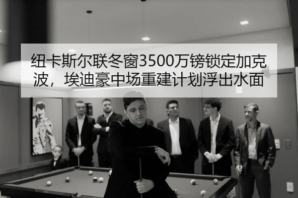 niu-ka-si-er-lian-dong-chuang-wan-bang-suo-ding-jia-ke-bo-ai-di-hao-zhong-chang-chong-jian-ji-hua-fu-chu-shui-mian-2-536.jpg